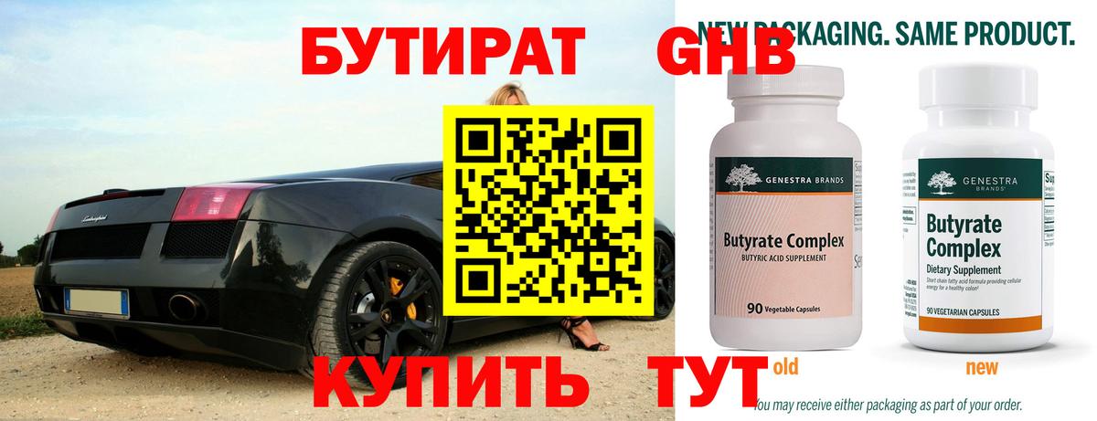 Бутират жидкий экстази Заволжье
