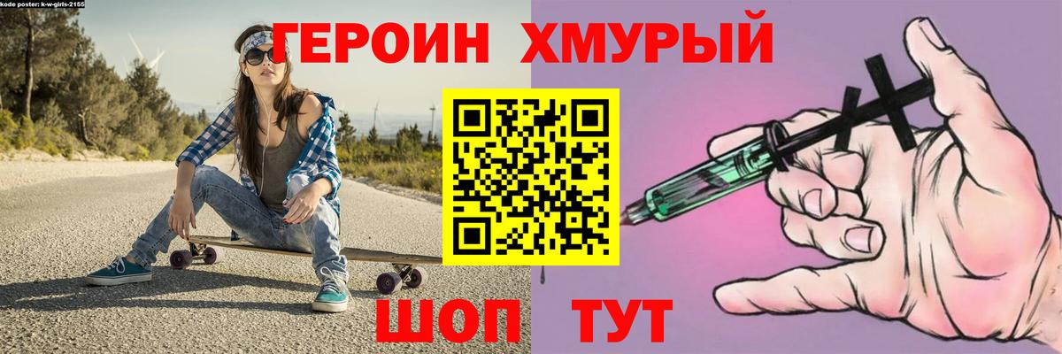 Героин хмурый Заволжье