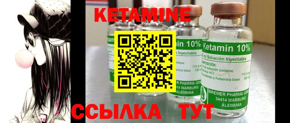 КЕТАМИН VHQ Заволжье