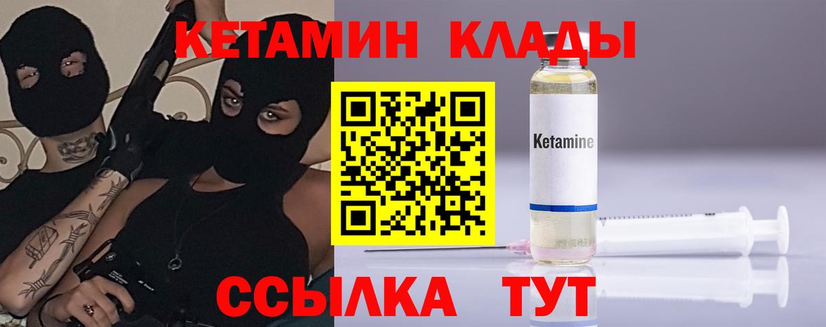 Кетамин ketamine  Кетамин ketamine  Заволжье  Вход с VPN 