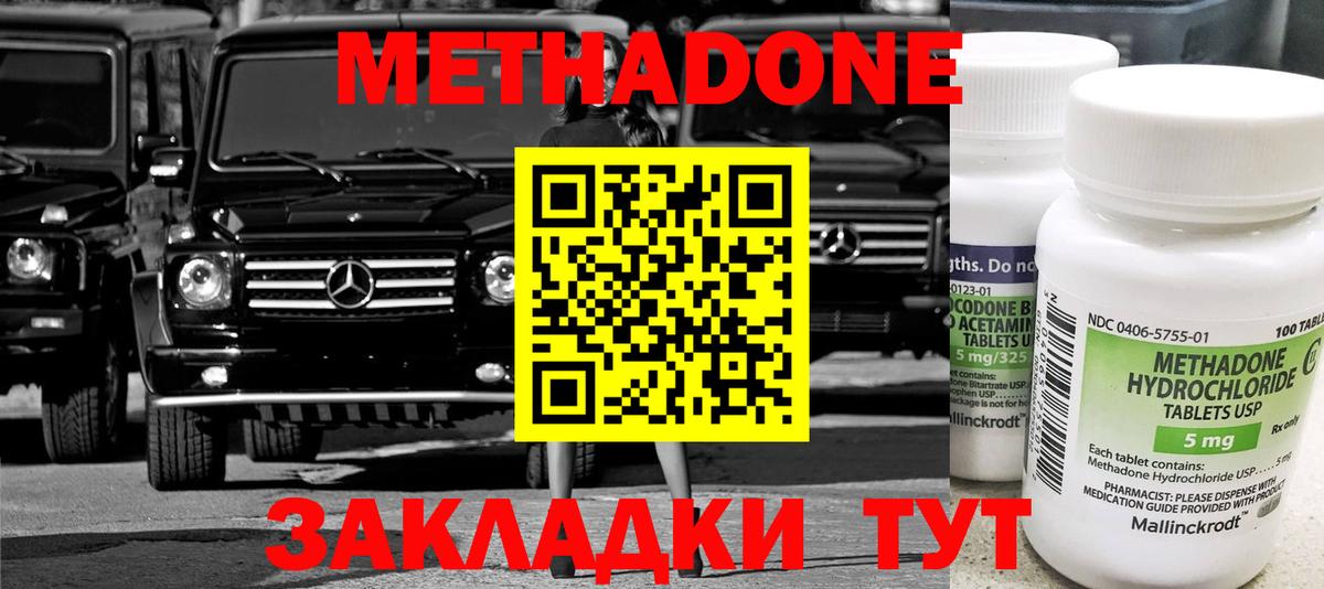 МЕТАДОН methadone Заволжье