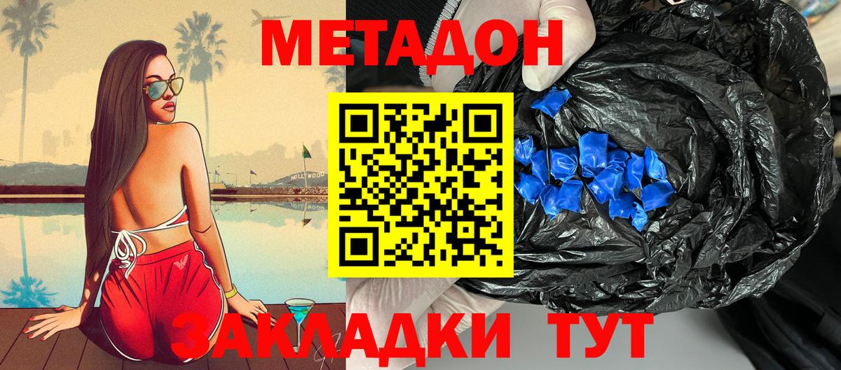 Заволжье  Метадон кристалл  Метадон белоснежный  Вход с VPN 