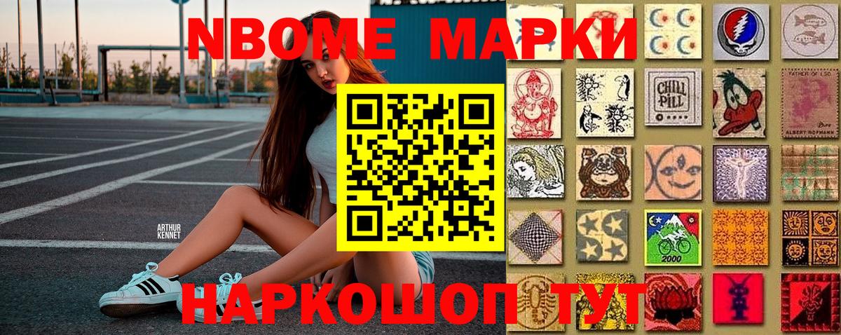Марки 25I-NBOMe 1,8мг Заволжье